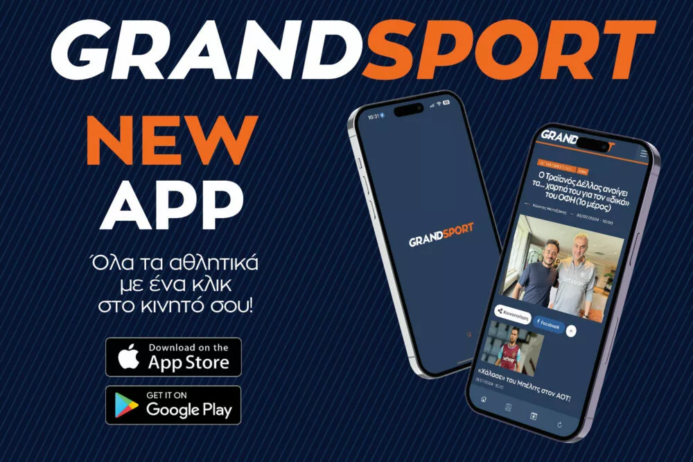 Το Νέο APP του GRANDSPORT!