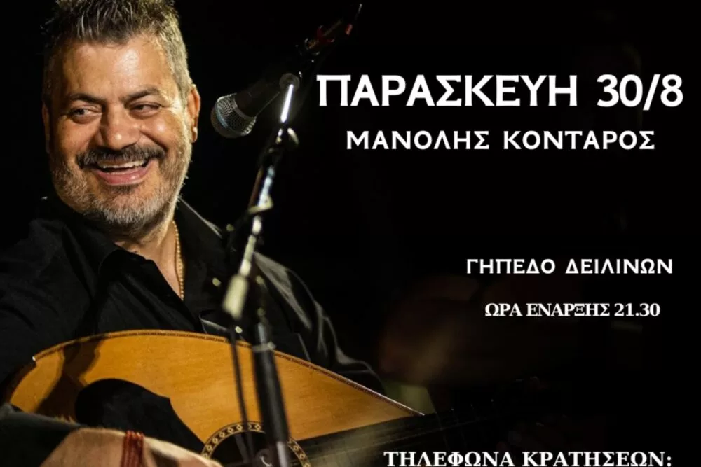 «Χορεύει» με Κονταρό ο ΠΑΟ Δειλινών