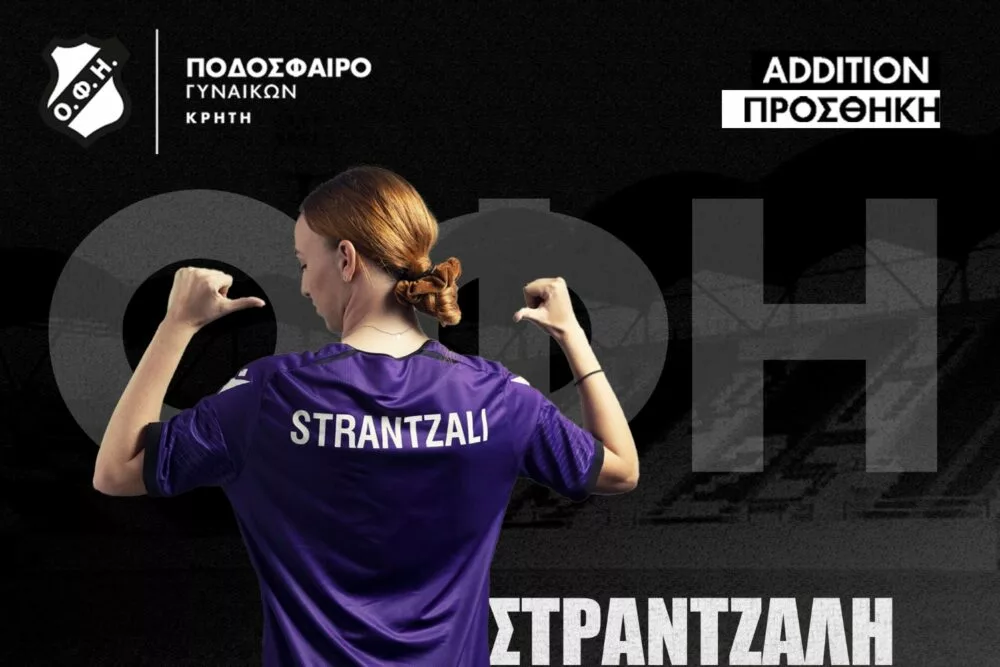 «Μπαμ» με Στράντζαλη στη γυναικεία ομάδα του ΟΦΗ!