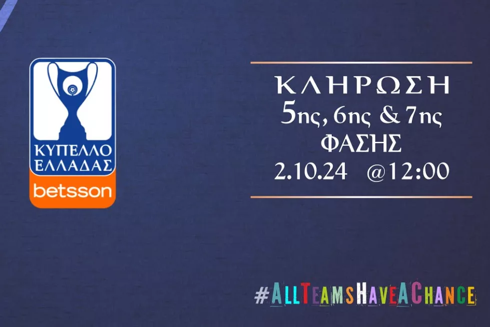 Κύπελλο Ελλάδος: Όλα τα ζευγάρια μέχρι τον τελικό της 17ης Μαΐου στο ΟΑΚΑ!