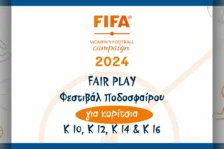 Από το Ηράκλειο ξεκινάει το φεστιβάλ ποδοσφαίρου γυναικών στην Ελλάδα