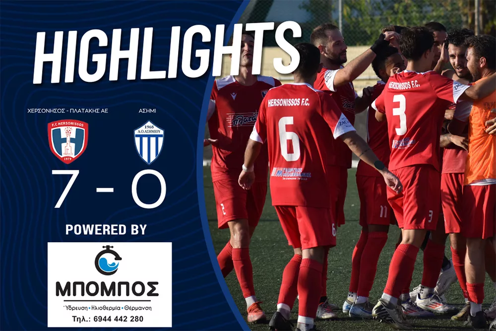 Χερσόνησος-Ασήμι 7-0: Τα γκολ του αγώνα (vid)