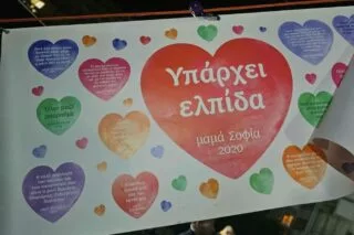 Έδωσε χαρά στην παιδοογκολογικη κλινική του ΠΑ.Γ.Ν.Η η ακαδημία Ηροδότου