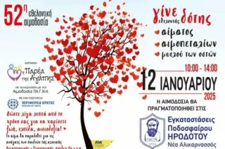 Αιμοδοσία με την υποστήριξη της ακαδημίας Ηροδότου