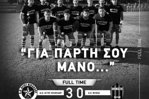 Τα στιγμιότυπα της σπουδαίας νίκης του ΑΟΑΝ κόντρα στην Θήβα (vid)