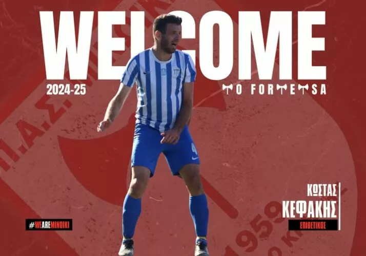 Στην Μινωική ο Κώστας Κεφάκης