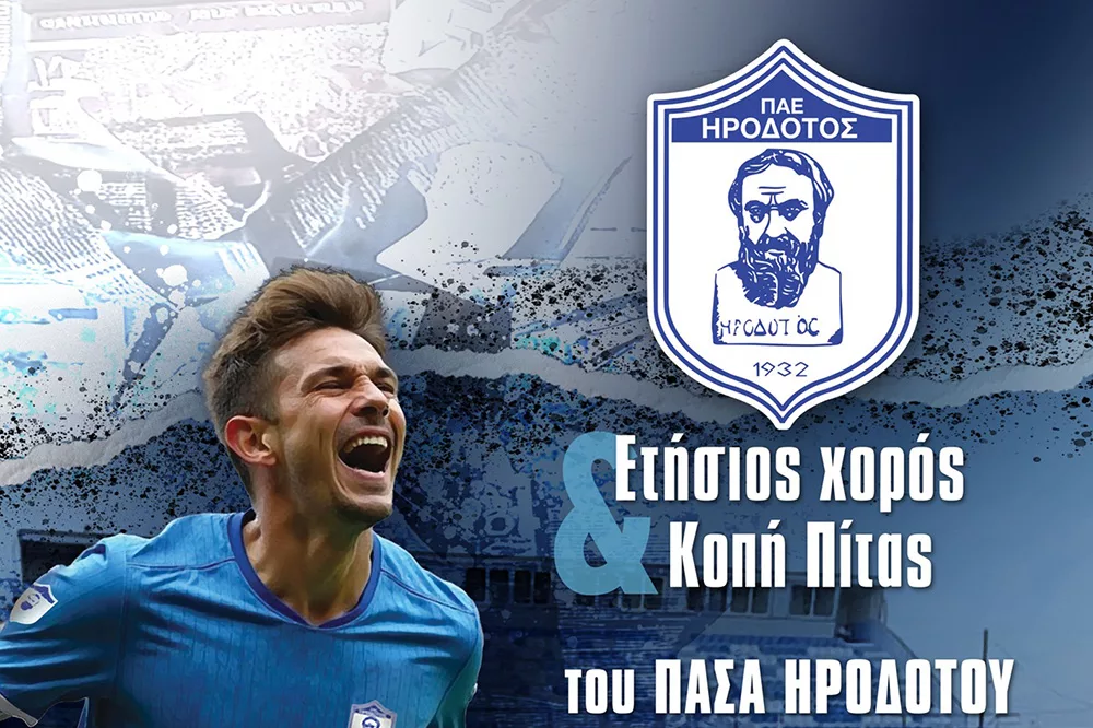 Απόψε η κοπή πίτας του Ηροδότου