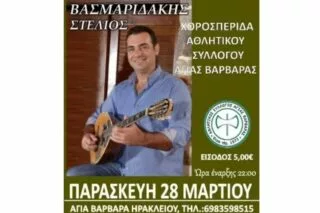Λαϊκή βραδιά για την Αγία Βαρβάρα