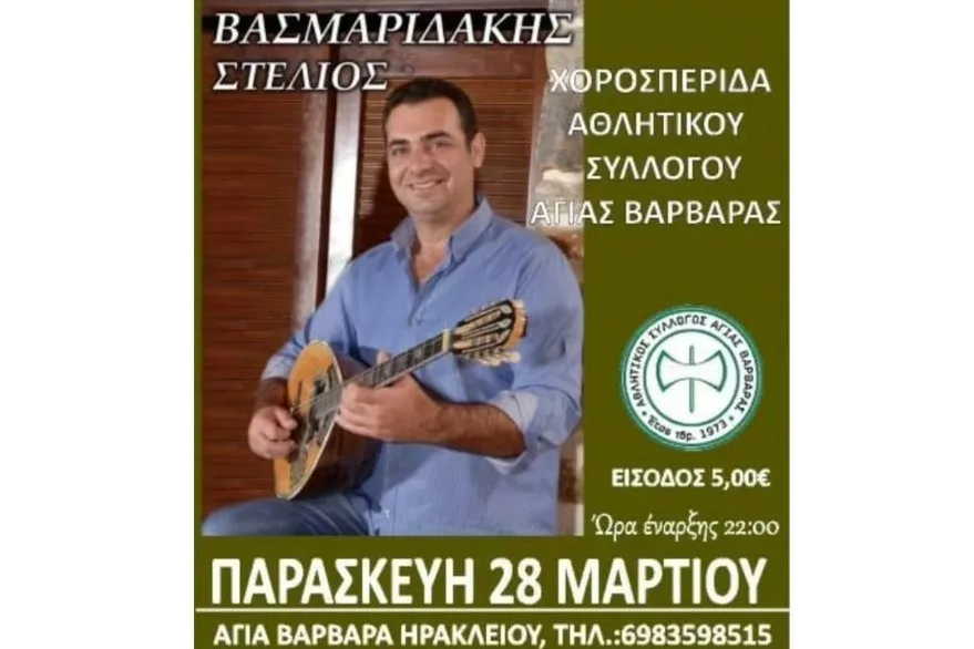 Λαϊκή βραδιά για την Αγία Βαρβάρα