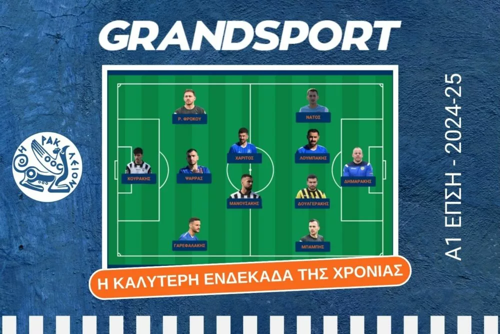 Η κορυφαία 11άδα της Α1 ΕΠΣΗ για τη σεζόν 2024-25 από το GRANDSPORT