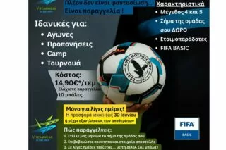 Πρωτοπορεί και πάλι η V Teamwear – Παίξε μπάλα με το σήμα της ομάδας σου!