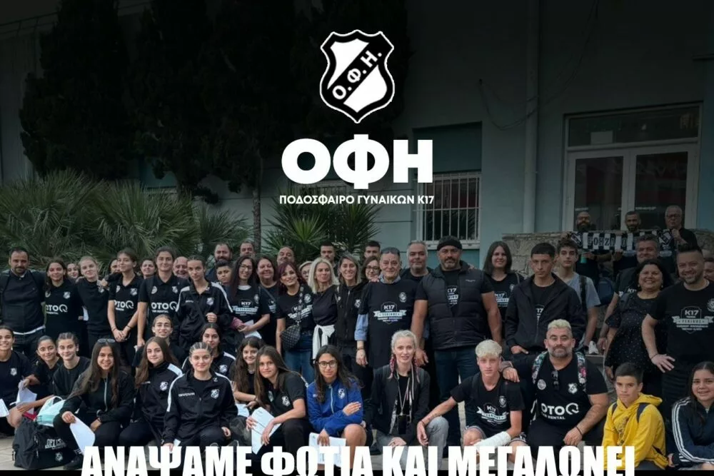 Έτοιμη για τον μεγάλο τελικό στο Αναπτυξιακό Πρωτάθλημα Γυναικών U17 η ομάδα του ΟΦΗ