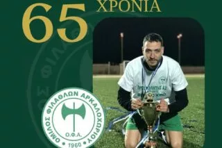 Το «τανκ» Μιχάλης Μουρτζάκης και του χρόνου στον ΟΦΑρκαλοχωρίου