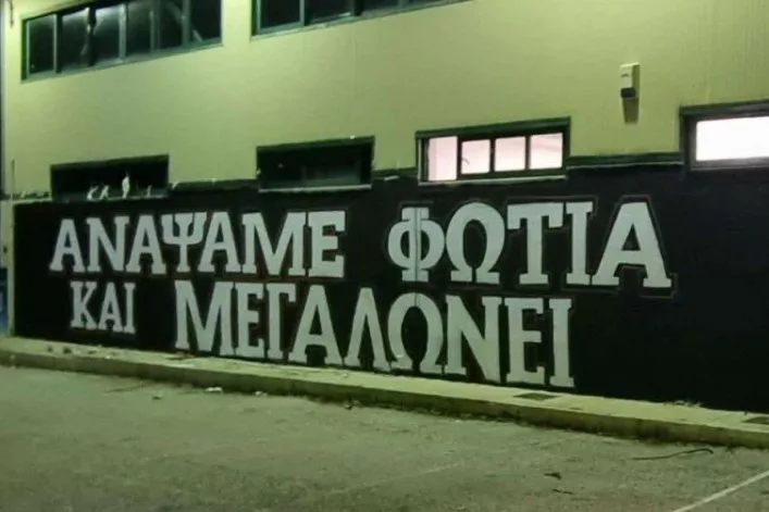 «Άναψαν φωτιά» οι φίλοι του ΟΦΗ με γκράφιτι στο ΒΑΚ πριν τον τελικό