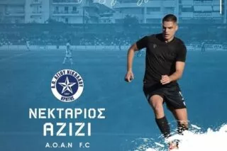 Ν. Αζίζι: «Μεγάλη πρόκληση για μένα ο ΑΟΑΝ – Στόχος μας η επιστροφή στη Γ’ Εθνική»