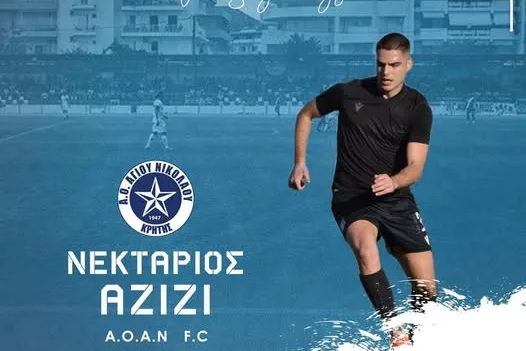 Ν. Αζίζι: «Μεγάλη πρόκληση για μένα ο ΑΟΑΝ – Στόχος μας η επιστροφή στη Γ’ Εθνική»