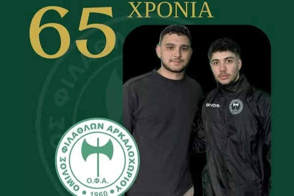 Επιστρέφουν Κοντάκης και Γκιόκας στον ΟΦΑ
