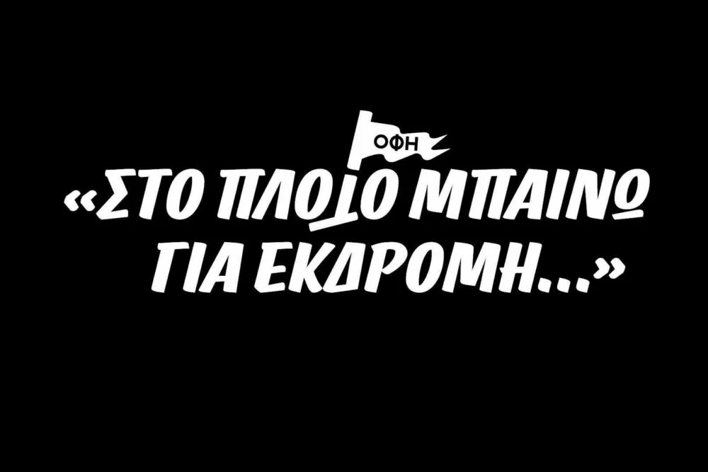 Το συγκινητικό ντοκιμαντέρ του ΟΦΗ για την πορεία προς τον τελικό Κυπέλλου (vid)