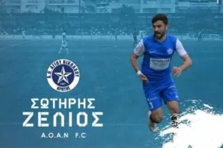 Επιστροφή Σ. Ζέλιου στον ΑΟΑΝ – Τρίτη θητεία για τον έμπειρο αριστερό μπακ