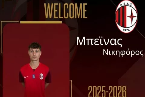 Ανακοίνωσε Μπεϊνά από την Κ19 του ΟΦΗ ο Αστέρας Σταύρου