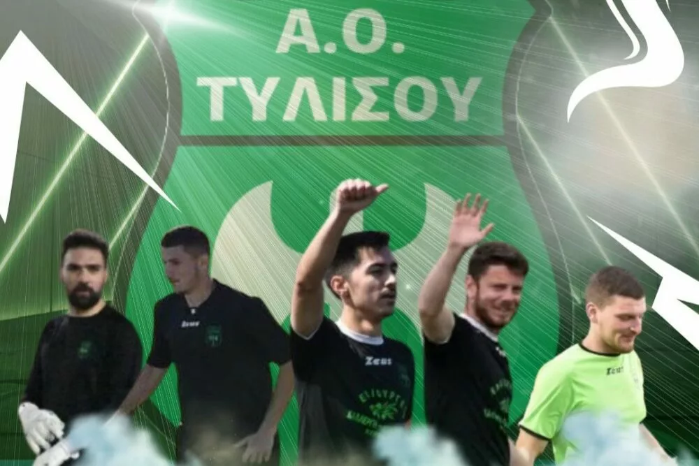 Ανακοίνωσε τους αρχηγούς της η Τύλισος