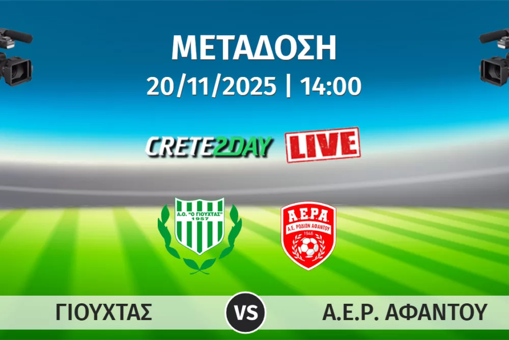Αποκλειστικά στο Crete2day το Γιούχτας-ΑΕΡ Αφάντου!