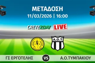 Αποκλειστικά από το Crete2day το Εργοτέλης-ΑΟΤ