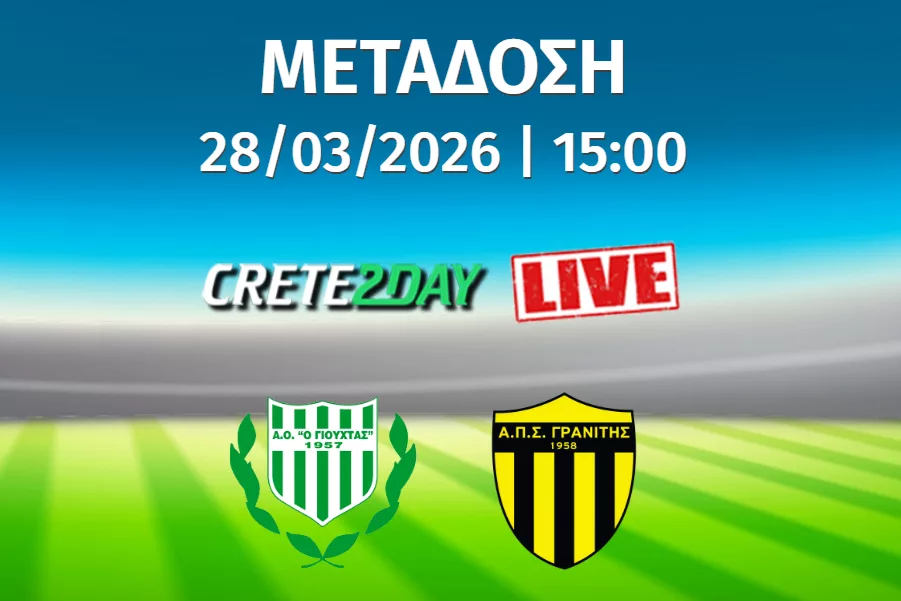 Το Γιούχτας-Γρανίτης αποκλειστικά στο Crete2day