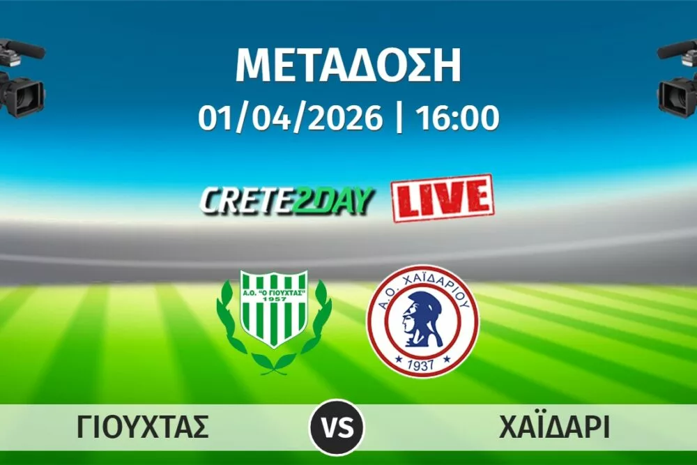 Αποκλειστικά στο Crete2day το Γιούχτας-Χαϊδάρι