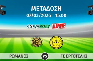 Αποκλειστικά από το Crete2day το Ρωμανός-Εργοτέλης