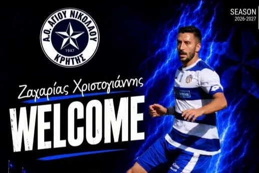 Επέστρεψε στον ΑΟΑΝ ο Χριστογιάννης