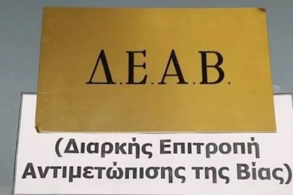 Πρόστιμο 10.000 ευρώ σε αναλυτή του Πανσερραϊκού από τη ΔΕΑΒ!