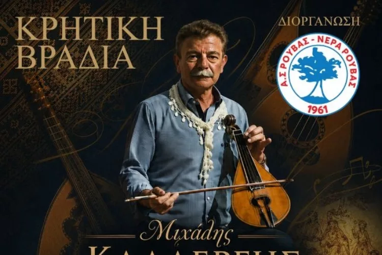 Κρητικό γλέντι από τον Ρούβα στις 7 Αυγούστου