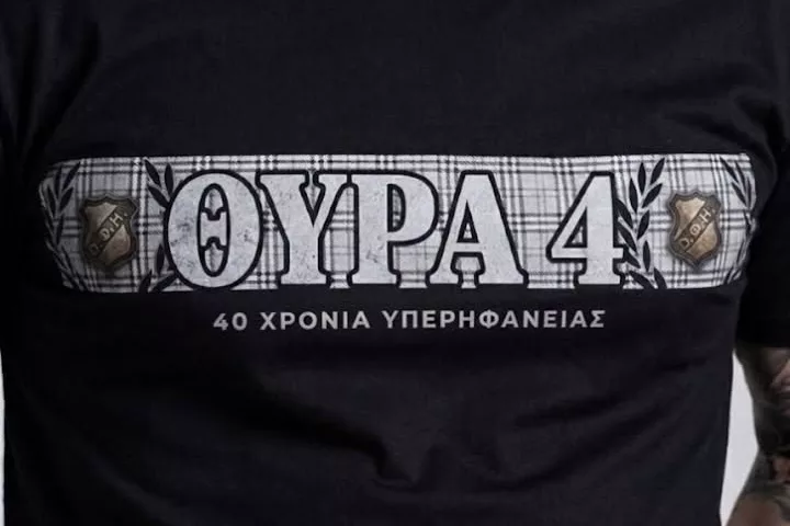 Το επετειακό μπλουζάκι για τα 40 χρόνια της Θύρας 4!